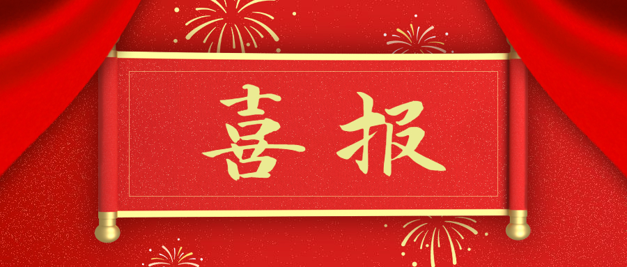 【喜報】熱烈祝賀江西創(chuàng)銀榮獲江西省“專精特新”中小企業(yè)稱號