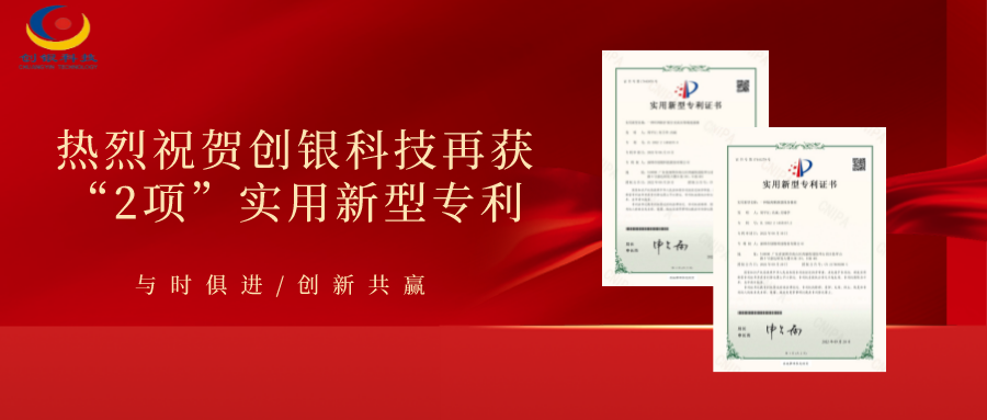 【喜報】熱烈祝賀創(chuàng)銀科技再獲2項實用新型專利暨喜迎南美客戶考察江西創(chuàng)銀工廠