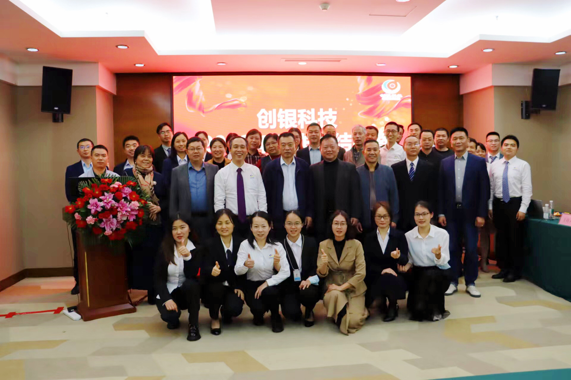 創(chuàng)銀科技|年終總結(jié)暨2023年會盛典圓滿舉辦！