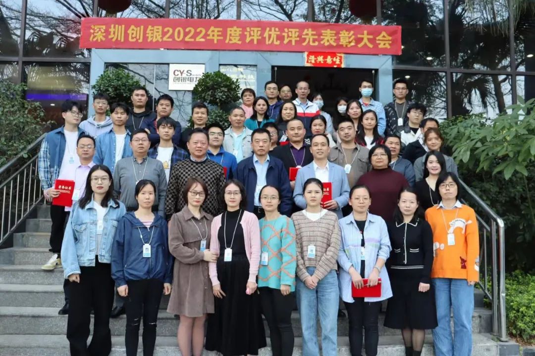 深圳創(chuàng)銀2022年度評優(yōu)評先表彰大會圓滿舉辦