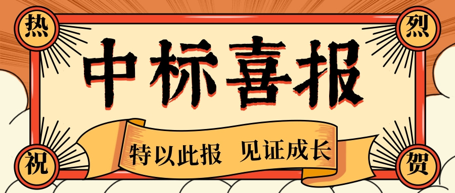 喜訊!創(chuàng)銀科技中標兩國際項目